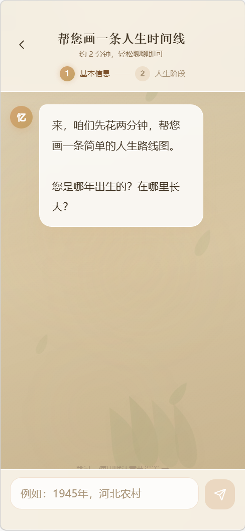 人生时间线引导 · 拾光小院