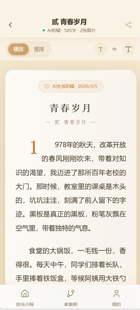 章节详情
