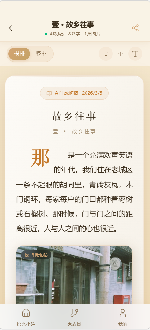 光影拾忆