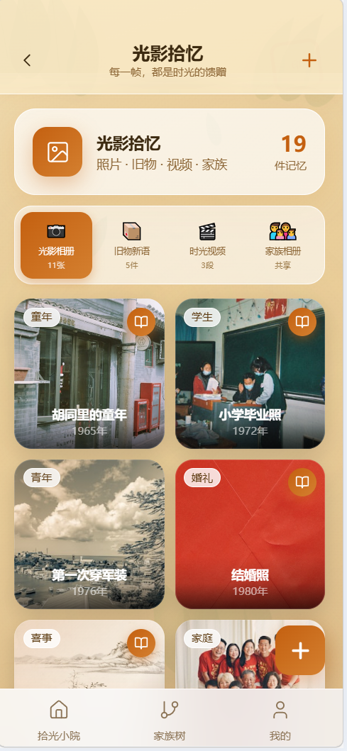 原音胶囊