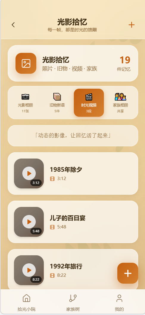 时光视频