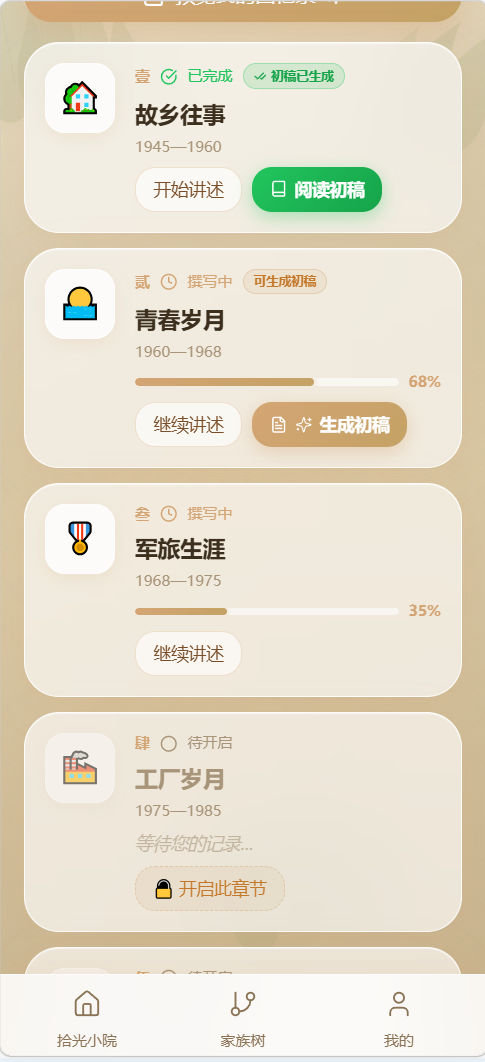 邀请家人