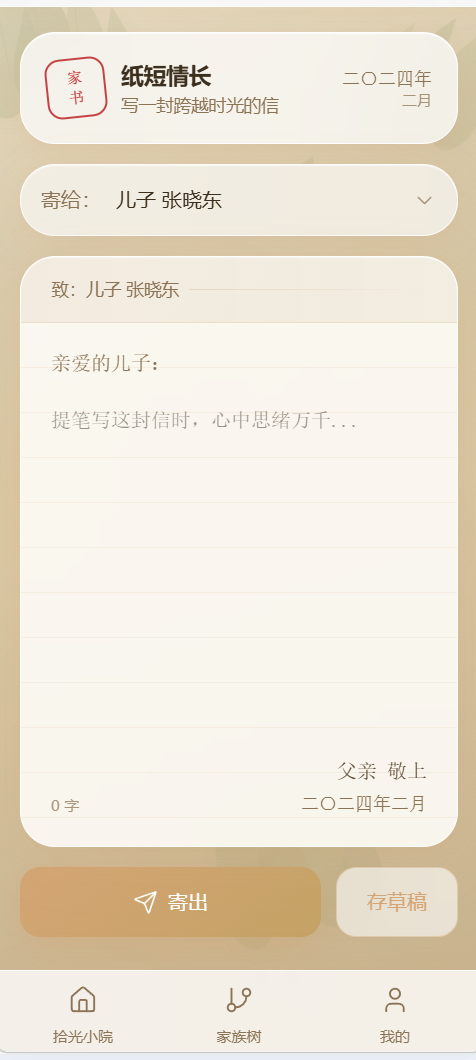 家族相册