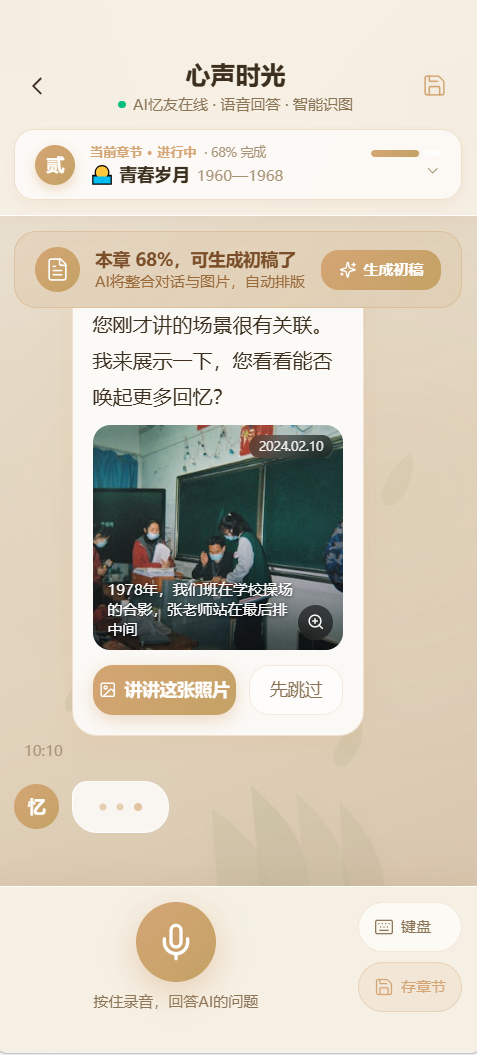 岁月成章